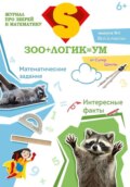 Зоологикум. Все о енотах