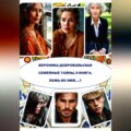 Семейные тайны. 8 книга. Ложь во имя…?