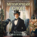 Мраморный слон