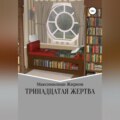 Город таинственных огней