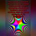Преступление и наказание. Вся суть из книги, которую хотел донести автор, с примерами, объяснением простыми словами и советами, чему мы можем научиться. Ф. М. Достоевский.
