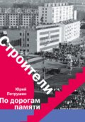 Строители