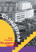 Созидатели