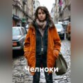 Челноки