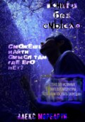 Книга без смысла