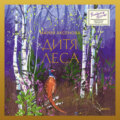 Дитя леса