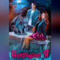 Некромантия. Задачи и упражнения