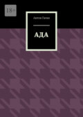 Ада