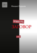 Повесть. Стихи