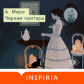 Черная пантера