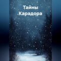 «Власть и предательство».