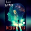 Меценаты зла