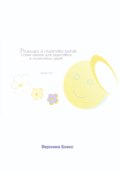 Ромашка и солнечный зайчик