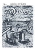 Безлуние