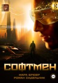 Софтмен