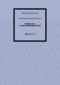 Нейросети и программирование. Выпуск 3
