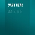 Импульсы