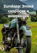 Zundapp: Эпоха скорости и инноваций