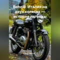 Benelli: Италия на двух колесах – история легенды