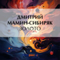 Золото
