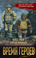 Время героев