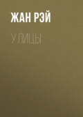 Улицы