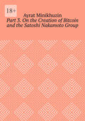 Part 3. On the Creation of Bitcoin and the Satoshi Nakamoto Group