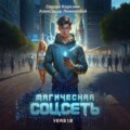 Магическая соцсеть ver 1.0