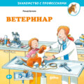 Ветеринар