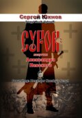 Сурок: лазутчик Александра Невского