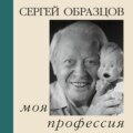 Моя профессия