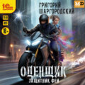 Защитник феи
