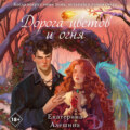 Дорога цветов и огня