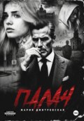Палач