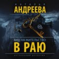 Вид на жительство в раю