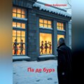 Па де бурэ