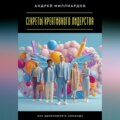 Секреты креативного лидерства. Как вдохновлять команду