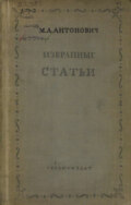 Избранные статьи. Философия. Критика. Полемика