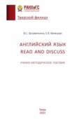 Английский язык. Учебно-методическое пособие