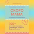 СКОРО МАМА. #готовлюськрождениюребенка