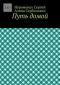 Путь домой