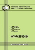 История России