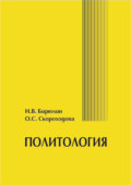 Политология
