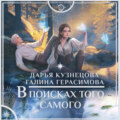 В поисках того самого
