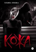 Кожа