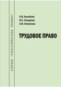 Трудовое право