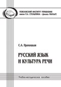 Русский язык и культура речи