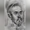Доктор