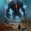 Орбитальный Склеп