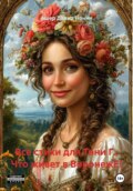 Все стихи для Тани Г., Что живет в ВоронежЕ!